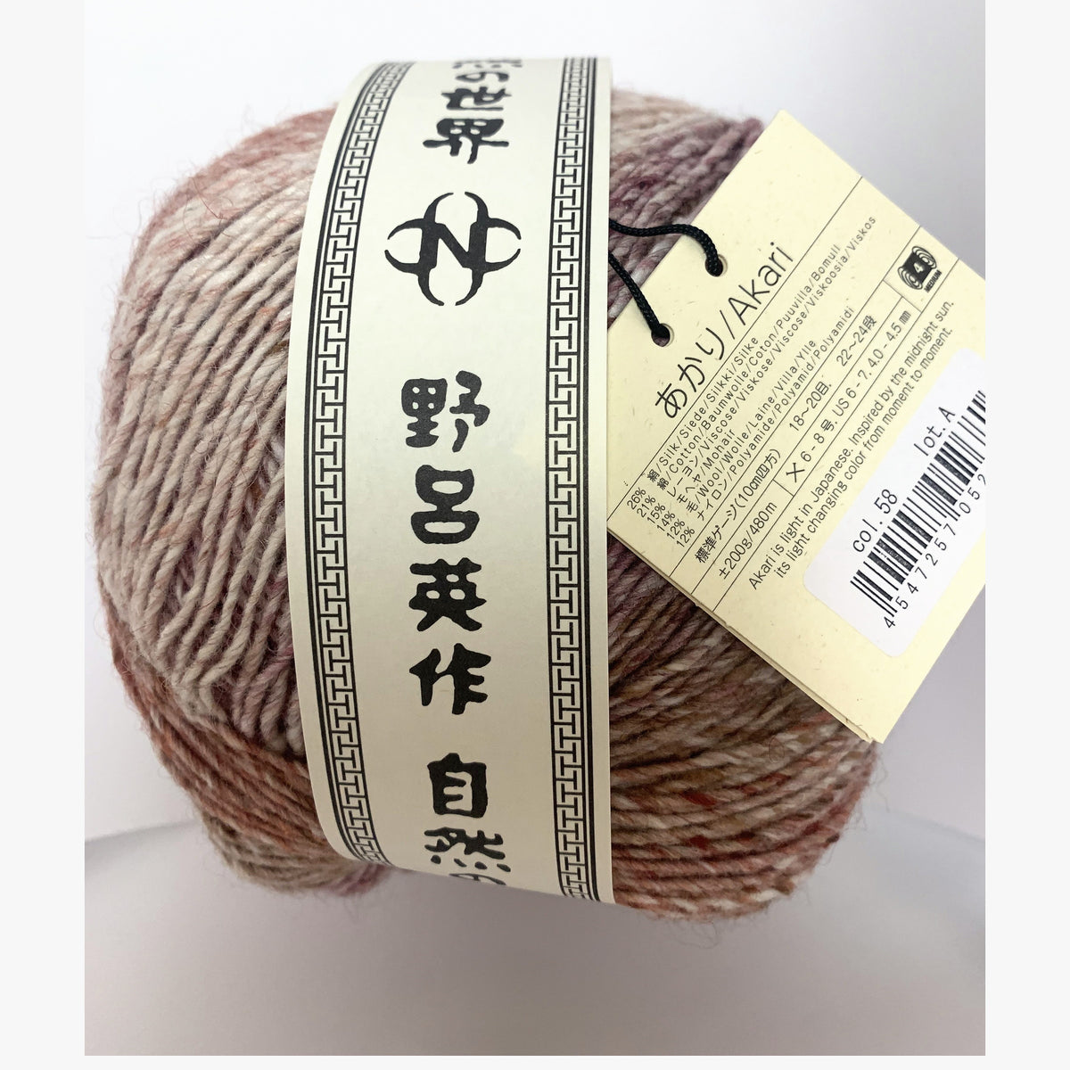 Noro Akari 58 Gero - band and colourway label